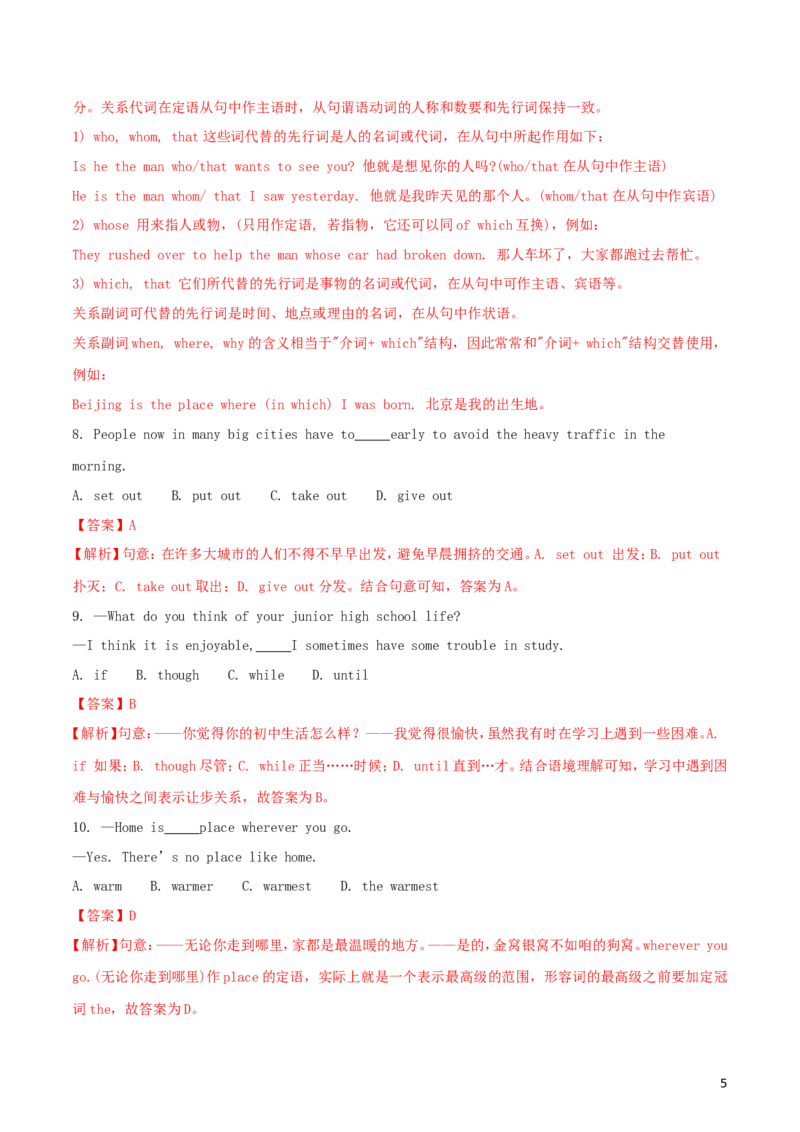 山东省滨州市2018年中考英语真题试题（含解析）_中考真题_3.英语中考真题2015-2024年_2018年全国中考YINGYU209份