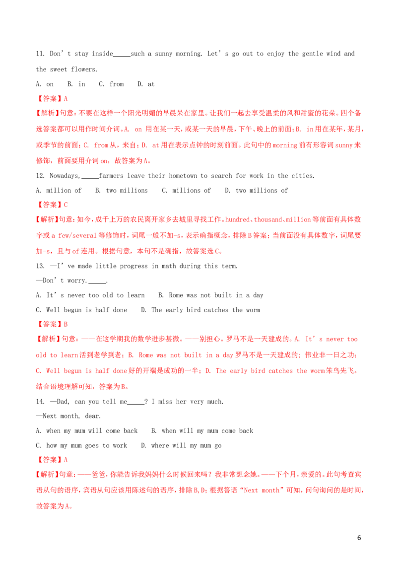 山东省滨州市2018年中考英语真题试题（含解析）_中考真题_3.英语中考真题2015-2024年_2018年全国中考YINGYU209份