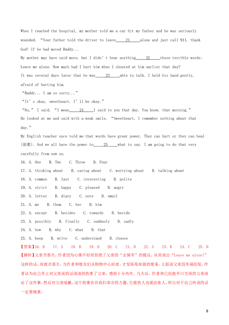 山东省滨州市2018年中考英语真题试题（含解析）_中考真题_3.英语中考真题2015-2024年_2018年全国中考YINGYU209份