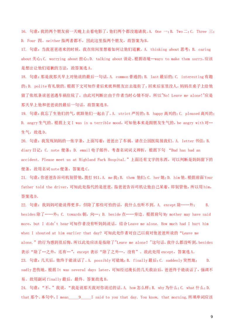 山东省滨州市2018年中考英语真题试题（含解析）_中考真题_3.英语中考真题2015-2024年_2018年全国中考YINGYU209份