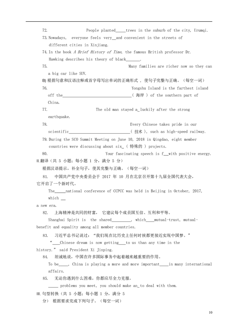 新疆乌鲁木齐市2018年中考英语真题试题（含答案）_中考真题_3.英语中考真题2015-2024年_2018年全国中考YINGYU209份