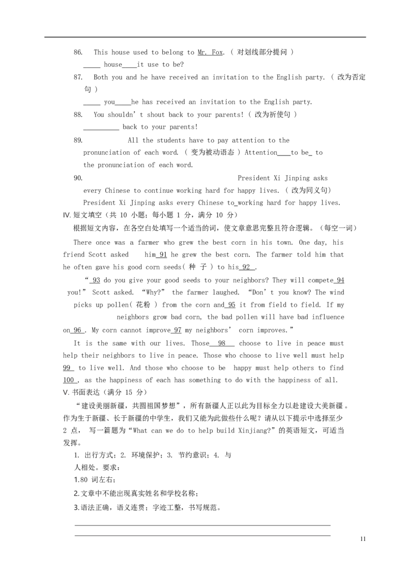 新疆乌鲁木齐市2018年中考英语真题试题（含答案）_中考真题_3.英语中考真题2015-2024年_2018年全国中考YINGYU209份
