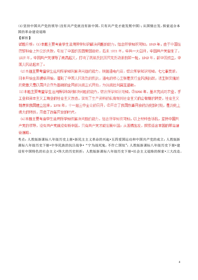 浙江省丽水市2017年中考历史真题试题（含解析）_6.历史中考真题2015-2024年_2017年全国中考历史152份