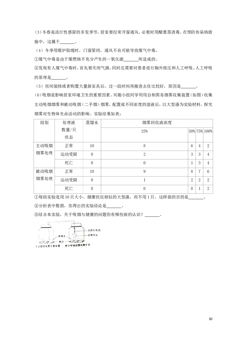 山东省东营市2019年中考生物真题试题_8.生物中考真题2015-2024年_2019年全国中考生物92份