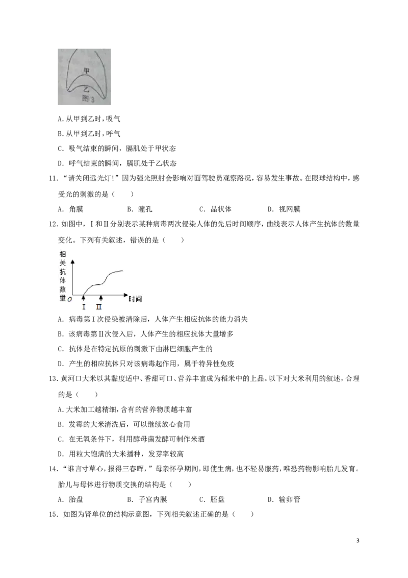 山东省东营市2019年中考生物真题试题_8.生物中考真题2015-2024年_2019年全国中考生物92份
