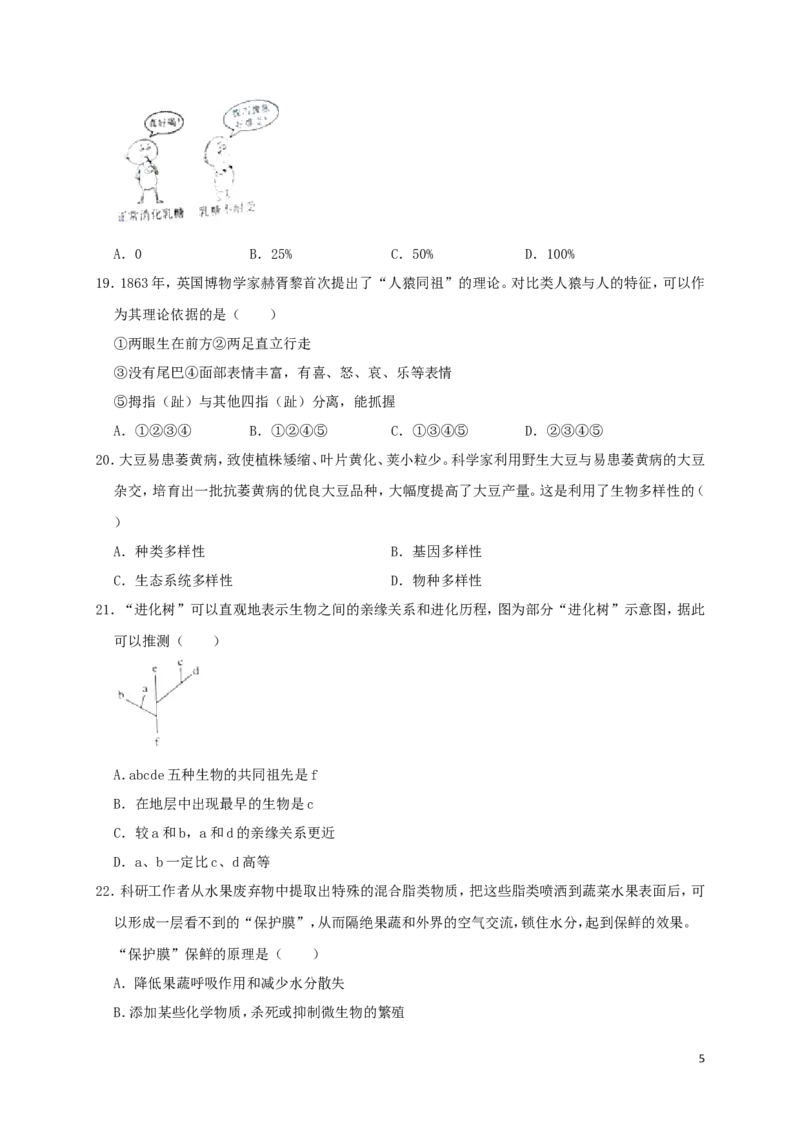 山东省东营市2019年中考生物真题试题_8.生物中考真题2015-2024年_2019年全国中考生物92份