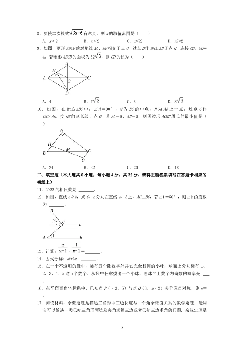2022年湖南省湘西州中考数学试卷（原卷版）_中考真题_2.数学中考真题2015-2024年_地区卷_湖南省_湘西数学11-22