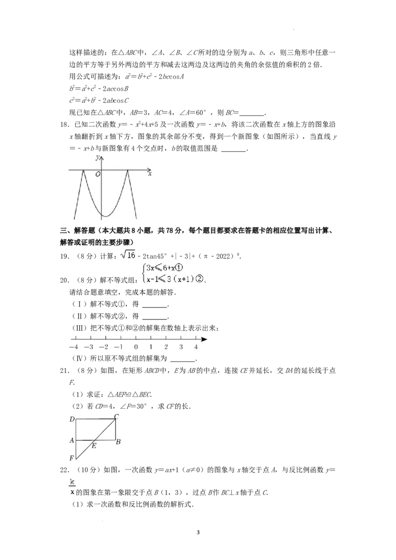 2022年湖南省湘西州中考数学试卷（原卷版）_中考真题_2.数学中考真题2015-2024年_地区卷_湖南省_湘西数学11-22
