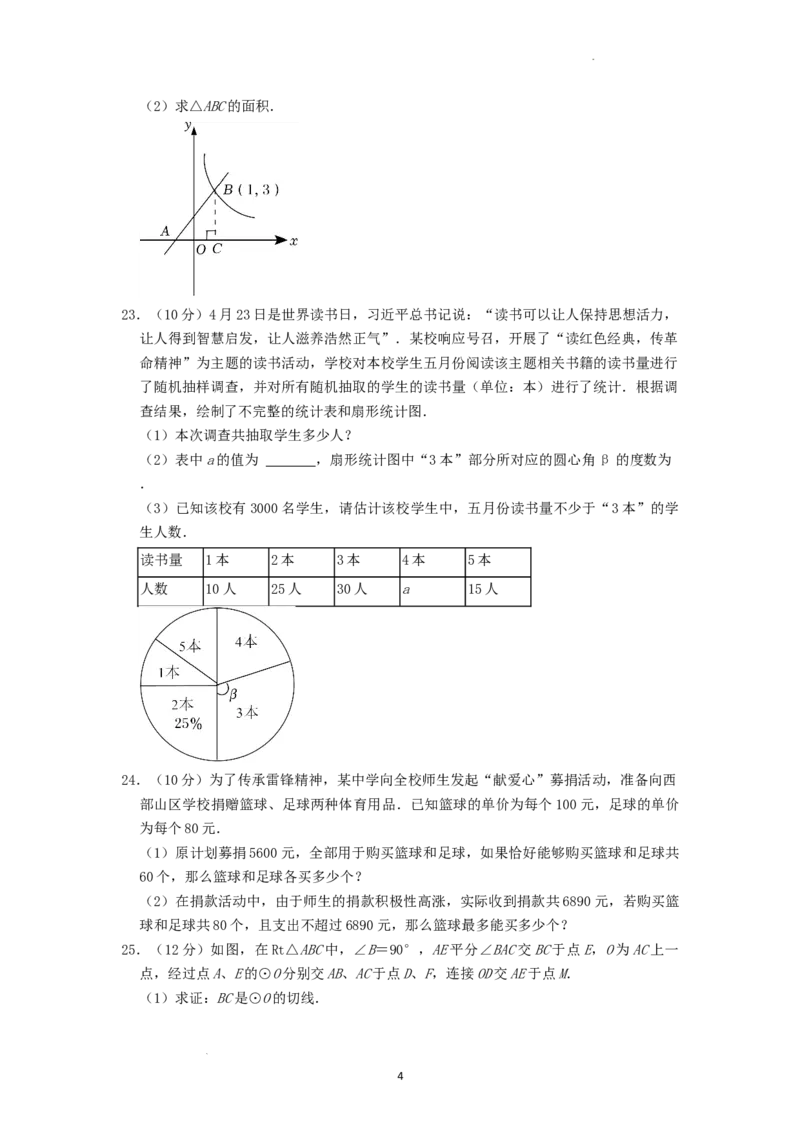 2022年湖南省湘西州中考数学试卷（原卷版）_中考真题_2.数学中考真题2015-2024年_地区卷_湖南省_湘西数学11-22