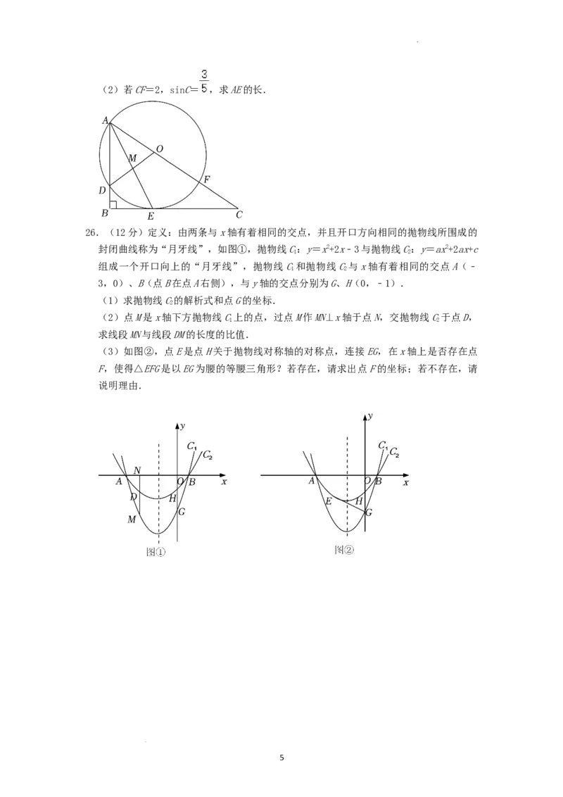 2022年湖南省湘西州中考数学试卷（原卷版）_中考真题_2.数学中考真题2015-2024年_地区卷_湖南省_湘西数学11-22