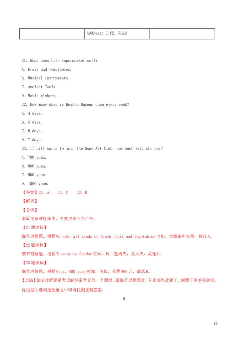 广西贺州市2018年中考英语真题试题（含解析）_中考真题_3.英语中考真题2015-2024年_2018年全国中考YINGYU209份