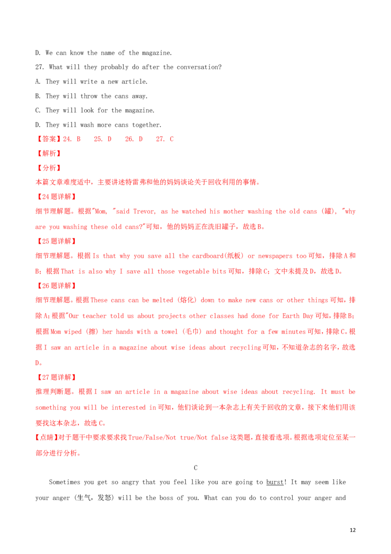 广西贺州市2018年中考英语真题试题（含解析）_中考真题_3.英语中考真题2015-2024年_2018年全国中考YINGYU209份