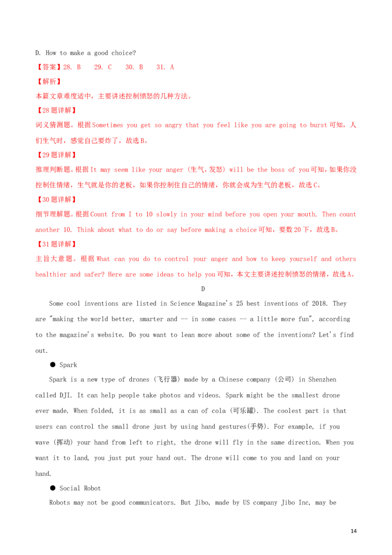 广西贺州市2018年中考英语真题试题（含解析）_中考真题_3.英语中考真题2015-2024年_2018年全国中考YINGYU209份