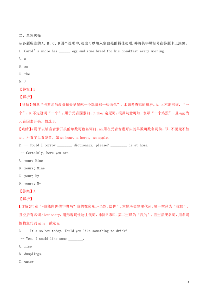 广西贺州市2018年中考英语真题试题（含解析）_中考真题_3.英语中考真题2015-2024年_2018年全国中考YINGYU209份