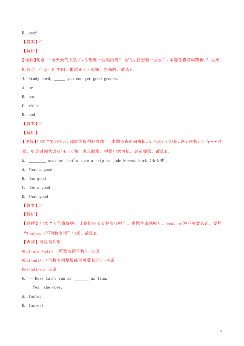 广西贺州市2018年中考英语真题试题（含解析）_中考真题_3.英语中考真题2015-2024年_2018年全国中考YINGYU209份