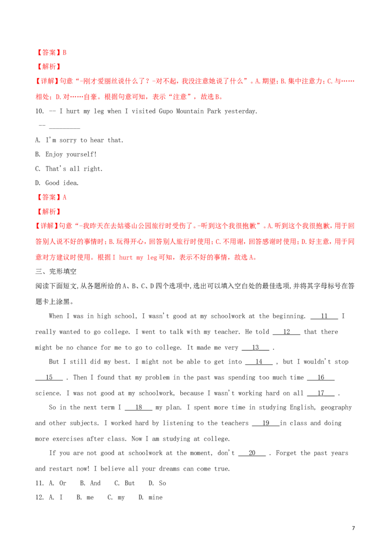 广西贺州市2018年中考英语真题试题（含解析）_中考真题_3.英语中考真题2015-2024年_2018年全国中考YINGYU209份