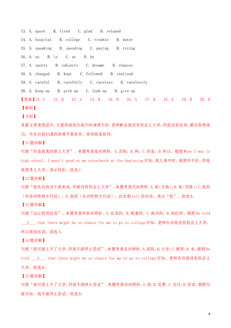 广西贺州市2018年中考英语真题试题（含解析）_中考真题_3.英语中考真题2015-2024年_2018年全国中考YINGYU209份