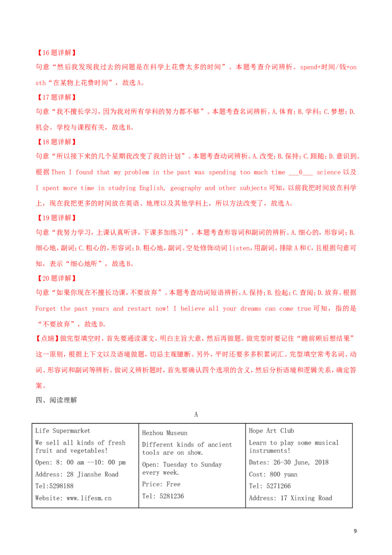 广西贺州市2018年中考英语真题试题（含解析）_中考真题_3.英语中考真题2015-2024年_2018年全国中考YINGYU209份