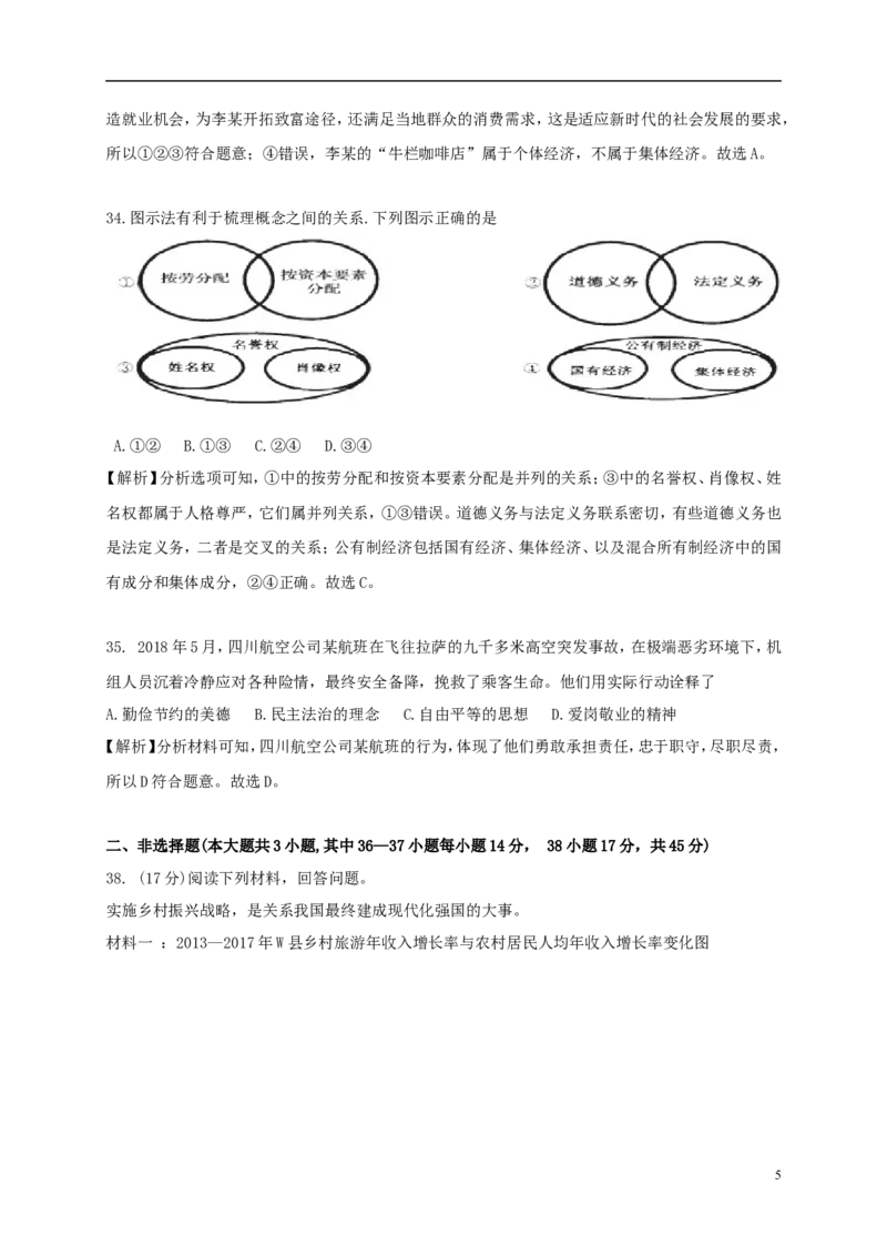 浙江省杭州市2018年中考思想品德真题试题（含解析）_7.政治中考真题2015-2024年_2018年全国中考政治186份