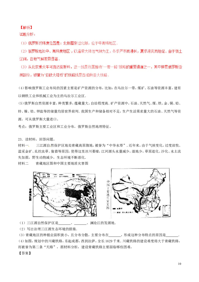 山东省济宁市2017年中考地理真题试题（含解析）_9.地理中考真题2015-2024年_2017年全国中考地理74份