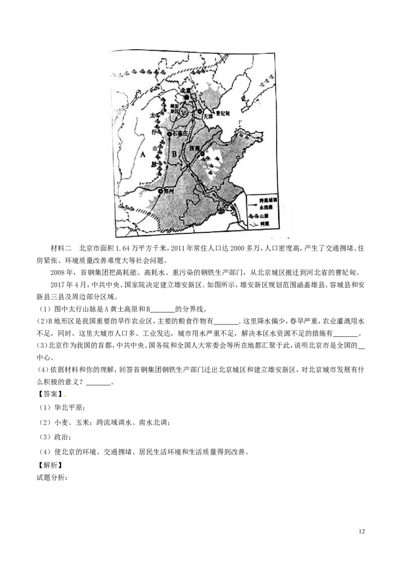 山东省济宁市2017年中考地理真题试题（含解析）_9.地理中考真题2015-2024年_2017年全国中考地理74份