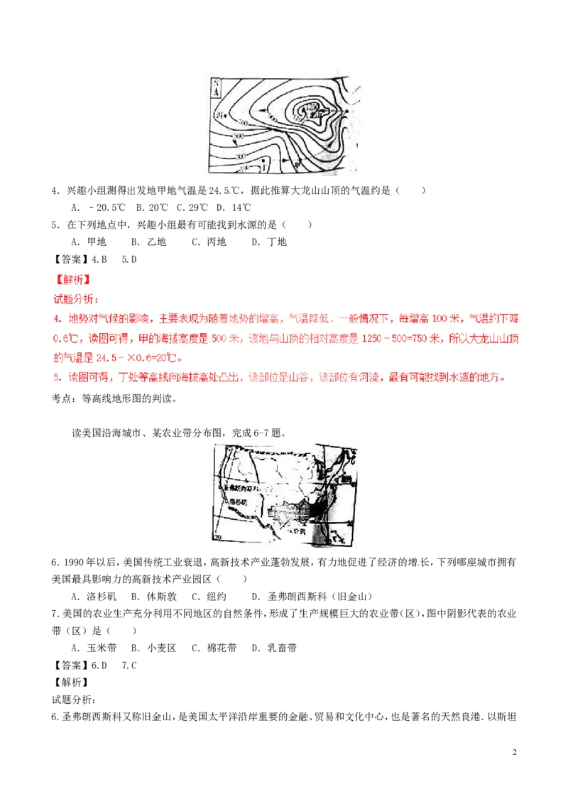 山东省济宁市2017年中考地理真题试题（含解析）_9.地理中考真题2015-2024年_2017年全国中考地理74份