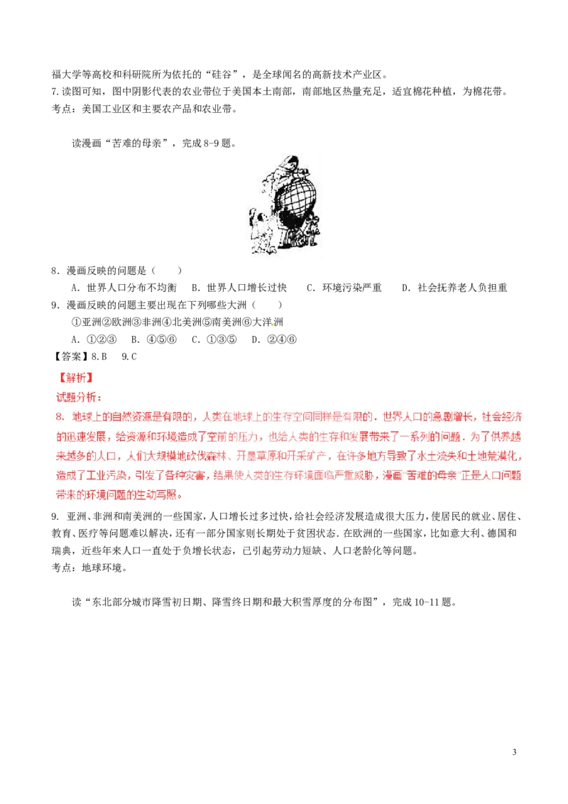 山东省济宁市2017年中考地理真题试题（含解析）_9.地理中考真题2015-2024年_2017年全国中考地理74份