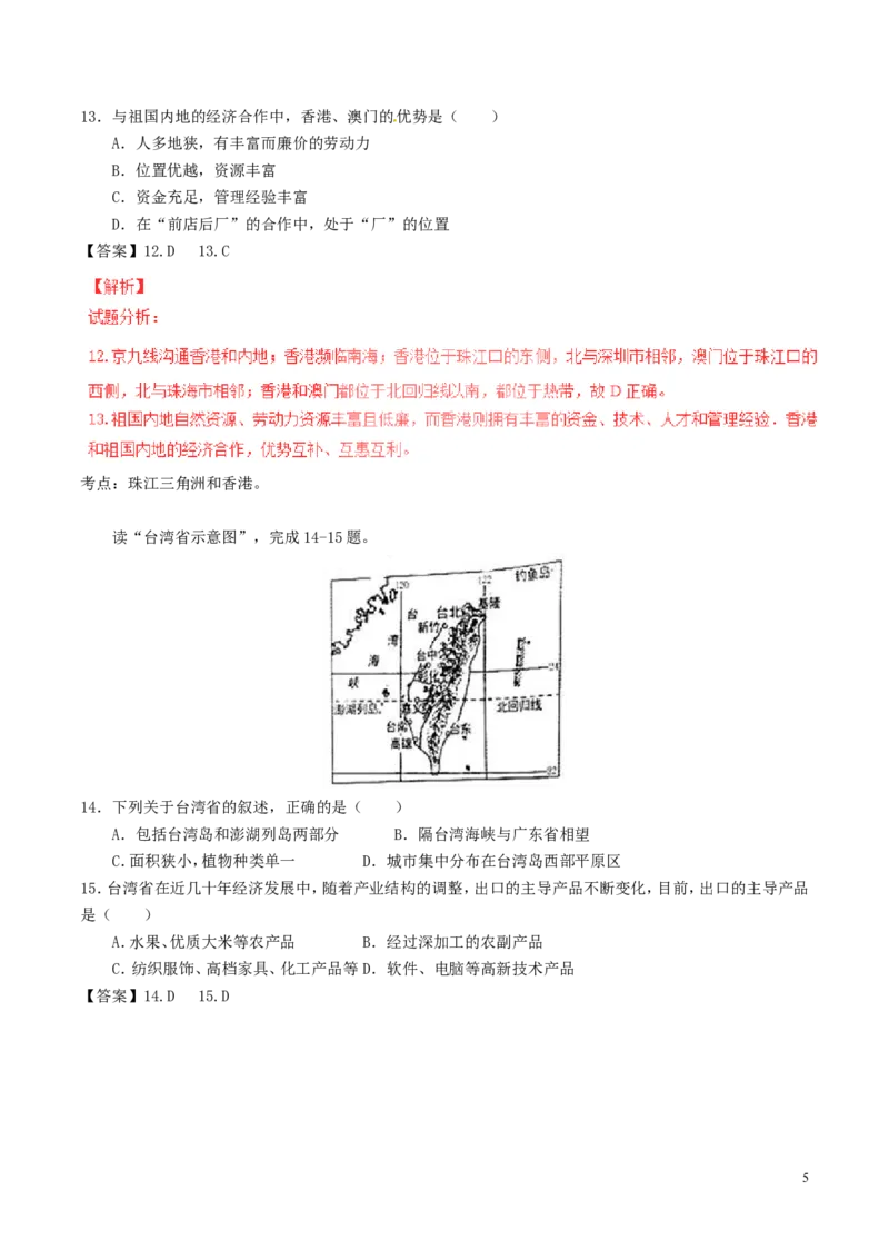 山东省济宁市2017年中考地理真题试题（含解析）_9.地理中考真题2015-2024年_2017年全国中考地理74份