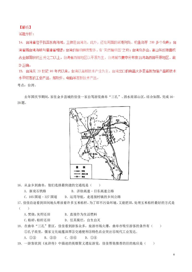 山东省济宁市2017年中考地理真题试题（含解析）_9.地理中考真题2015-2024年_2017年全国中考地理74份