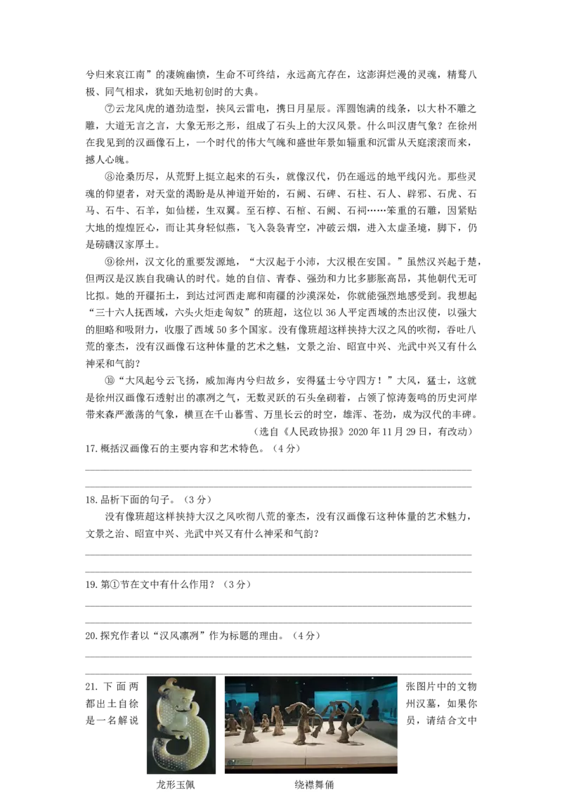 2021年江苏省徐州市中考语文试题（教师版）_中考真题_1.语文中考真题2015-2024年_地区卷_江苏省_徐州中考语文08-22