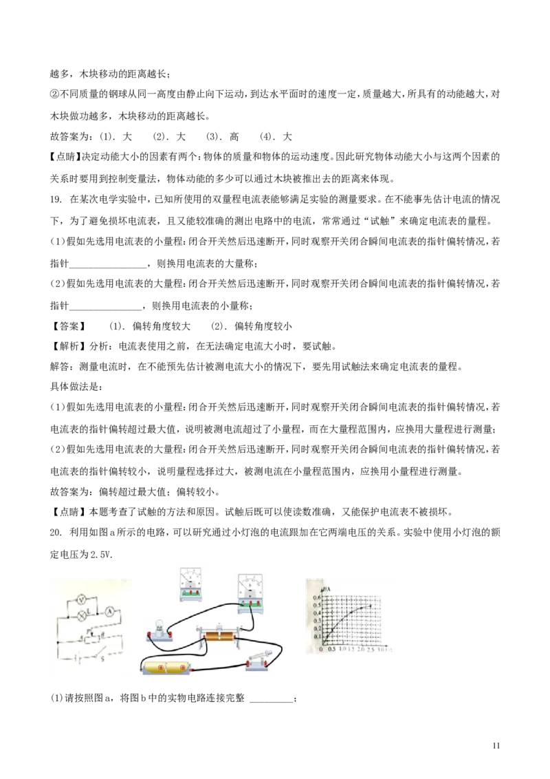 安徽省2018年中考物理真题试题（含解析）_中考真题_4.物理中考真题2015-2024年_2018年中考物理真题223份