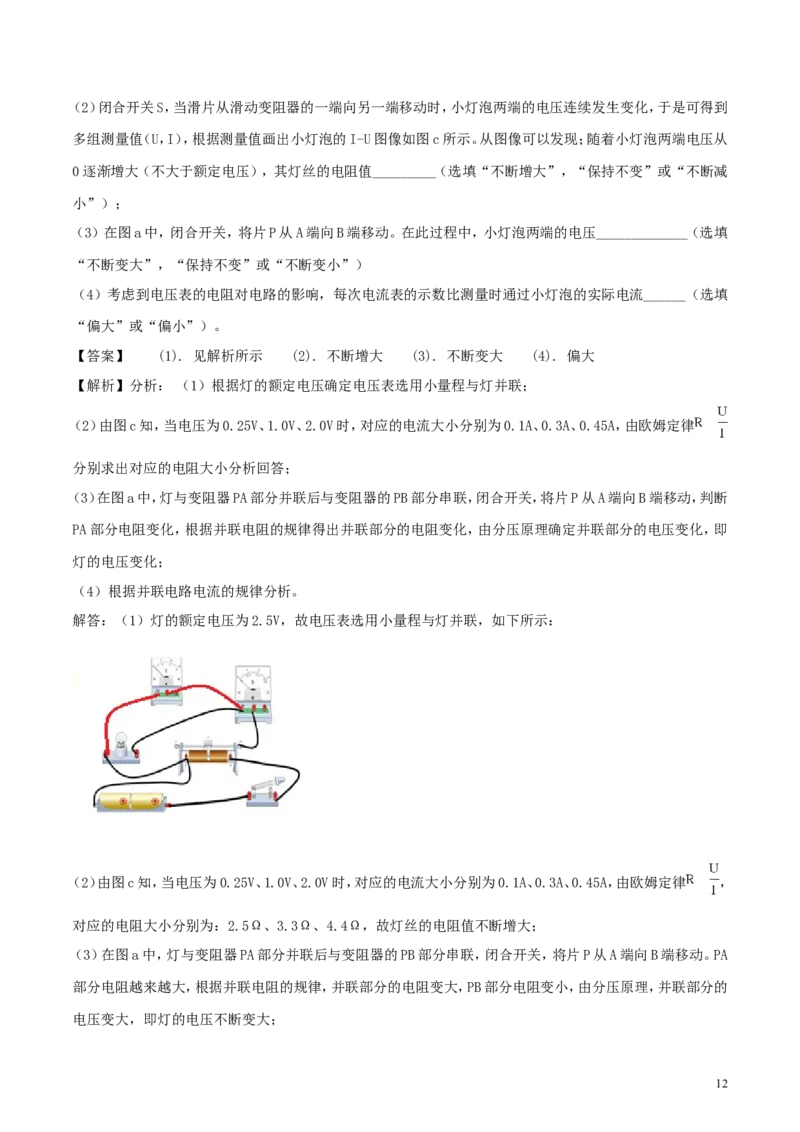 安徽省2018年中考物理真题试题（含解析）_中考真题_4.物理中考真题2015-2024年_2018年中考物理真题223份