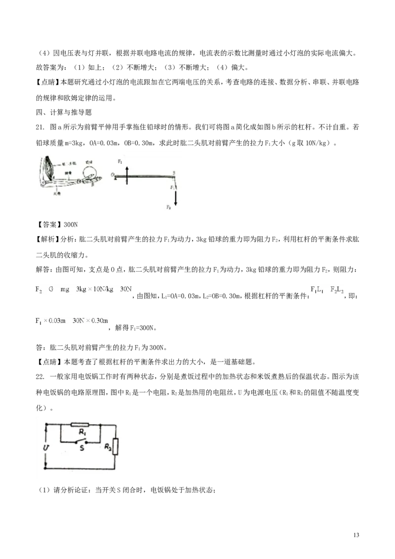 安徽省2018年中考物理真题试题（含解析）_中考真题_4.物理中考真题2015-2024年_2018年中考物理真题223份