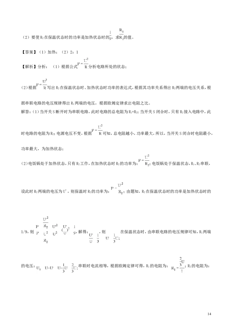 安徽省2018年中考物理真题试题（含解析）_中考真题_4.物理中考真题2015-2024年_2018年中考物理真题223份