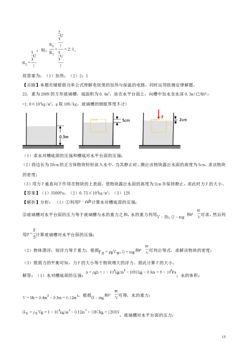 安徽省2018年中考物理真题试题（含解析）_中考真题_4.物理中考真题2015-2024年_2018年中考物理真题223份