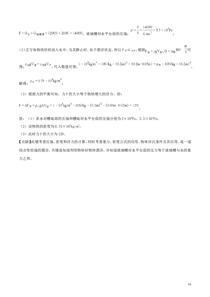 安徽省2018年中考物理真题试题（含解析）_中考真题_4.物理中考真题2015-2024年_2018年中考物理真题223份