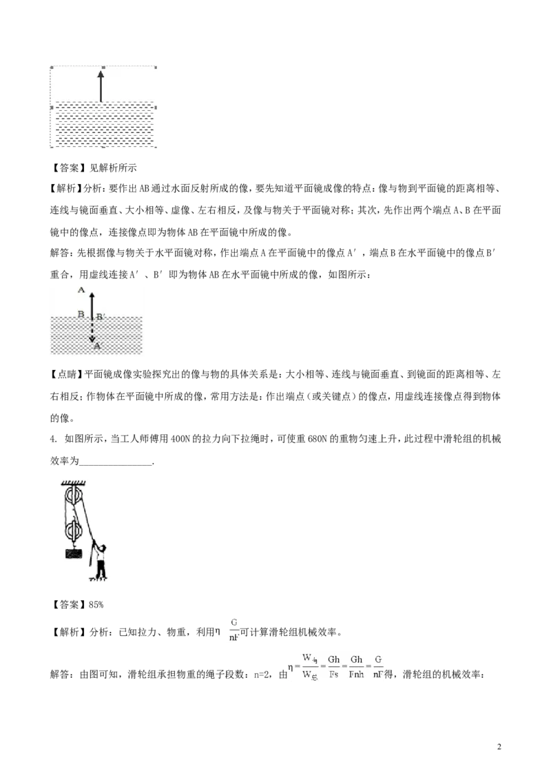 安徽省2018年中考物理真题试题（含解析）_中考真题_4.物理中考真题2015-2024年_2018年中考物理真题223份