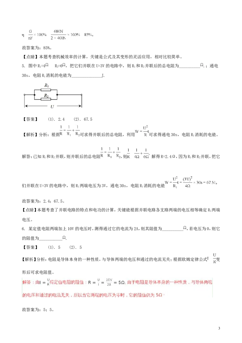 安徽省2018年中考物理真题试题（含解析）_中考真题_4.物理中考真题2015-2024年_2018年中考物理真题223份