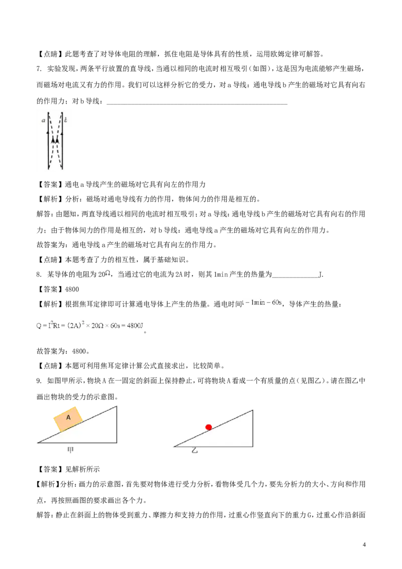 安徽省2018年中考物理真题试题（含解析）_中考真题_4.物理中考真题2015-2024年_2018年中考物理真题223份