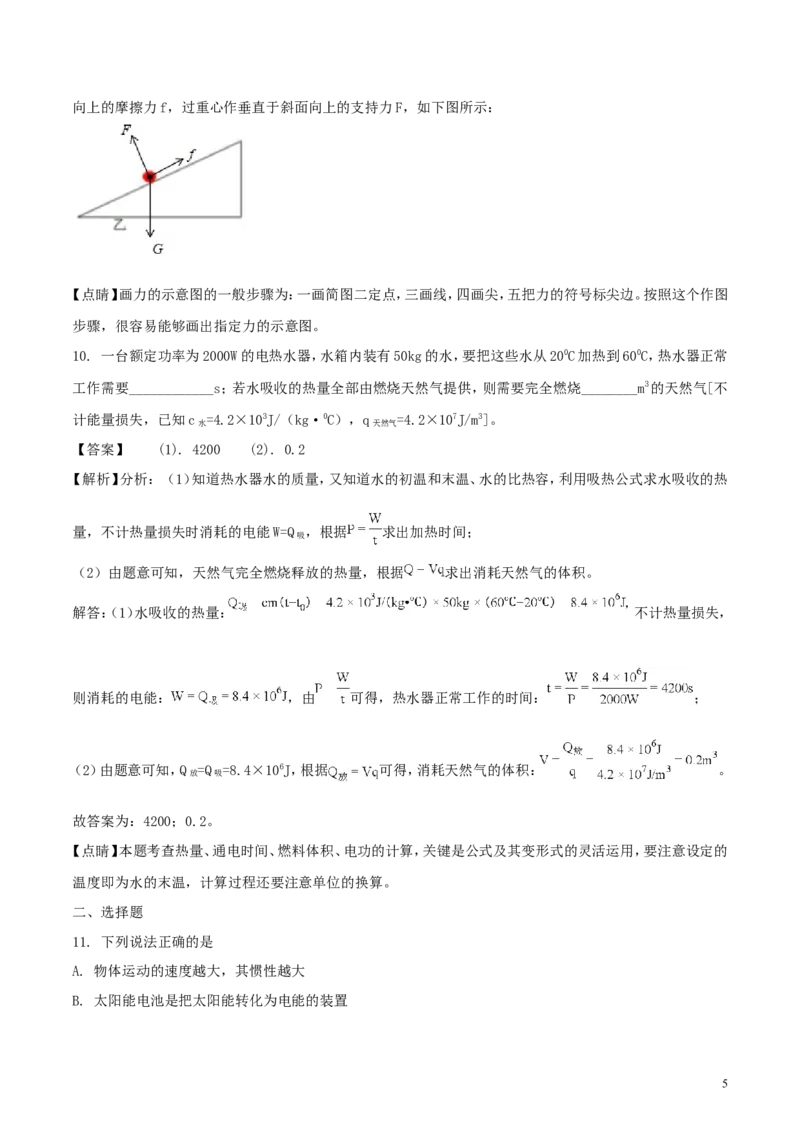 安徽省2018年中考物理真题试题（含解析）_中考真题_4.物理中考真题2015-2024年_2018年中考物理真题223份