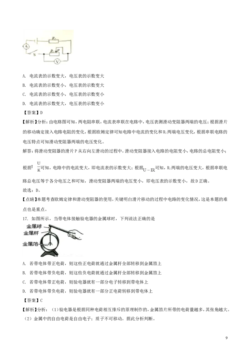 安徽省2018年中考物理真题试题（含解析）_中考真题_4.物理中考真题2015-2024年_2018年中考物理真题223份