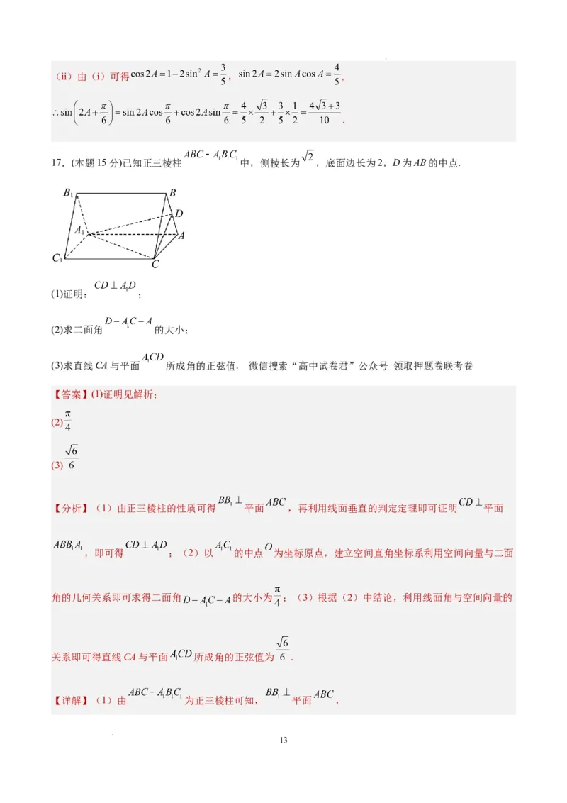 数学（天津卷）（全解全析）_2023高考押题卷_学易金卷-2023学科网押题卷（各科各版本）_2023学科网押题卷-学易金卷-数学_数学（天津卷）-学易金卷：2023年高考考前押题密卷
