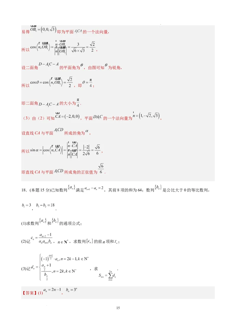 数学（天津卷）（全解全析）_2023高考押题卷_学易金卷-2023学科网押题卷（各科各版本）_2023学科网押题卷-学易金卷-数学_数学（天津卷）-学易金卷：2023年高考考前押题密卷