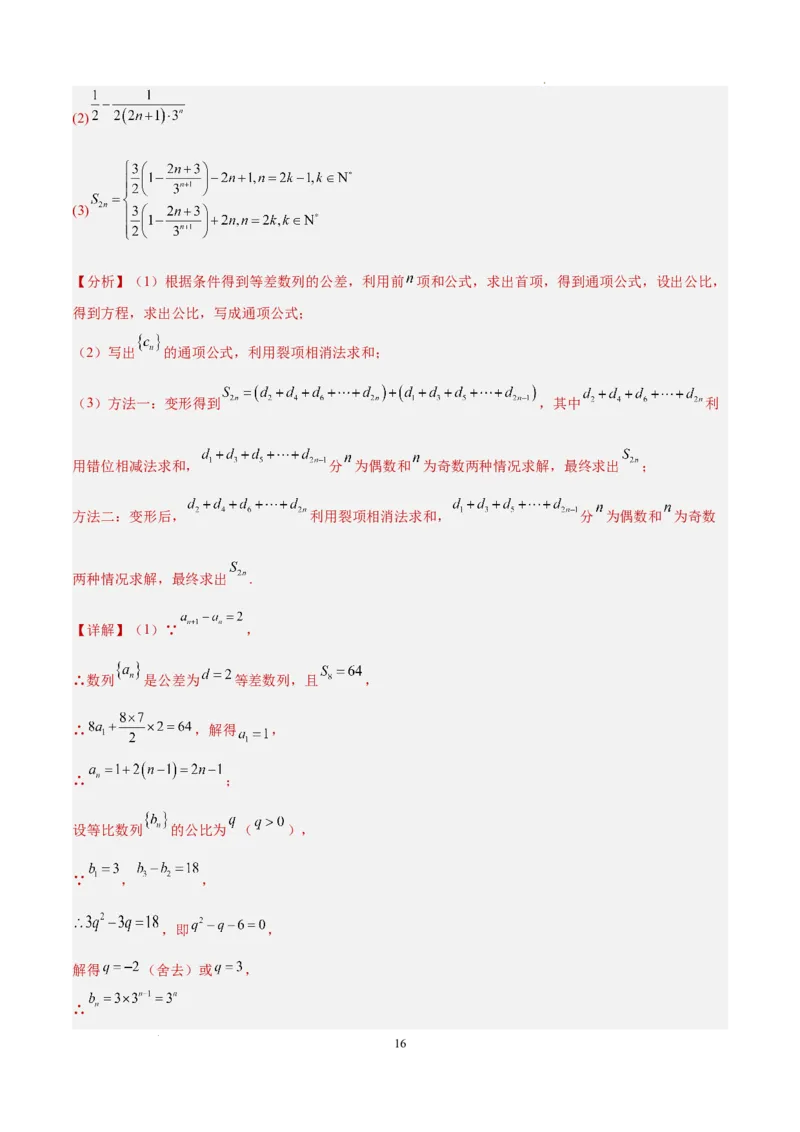 数学（天津卷）（全解全析）_2023高考押题卷_学易金卷-2023学科网押题卷（各科各版本）_2023学科网押题卷-学易金卷-数学_数学（天津卷）-学易金卷：2023年高考考前押题密卷