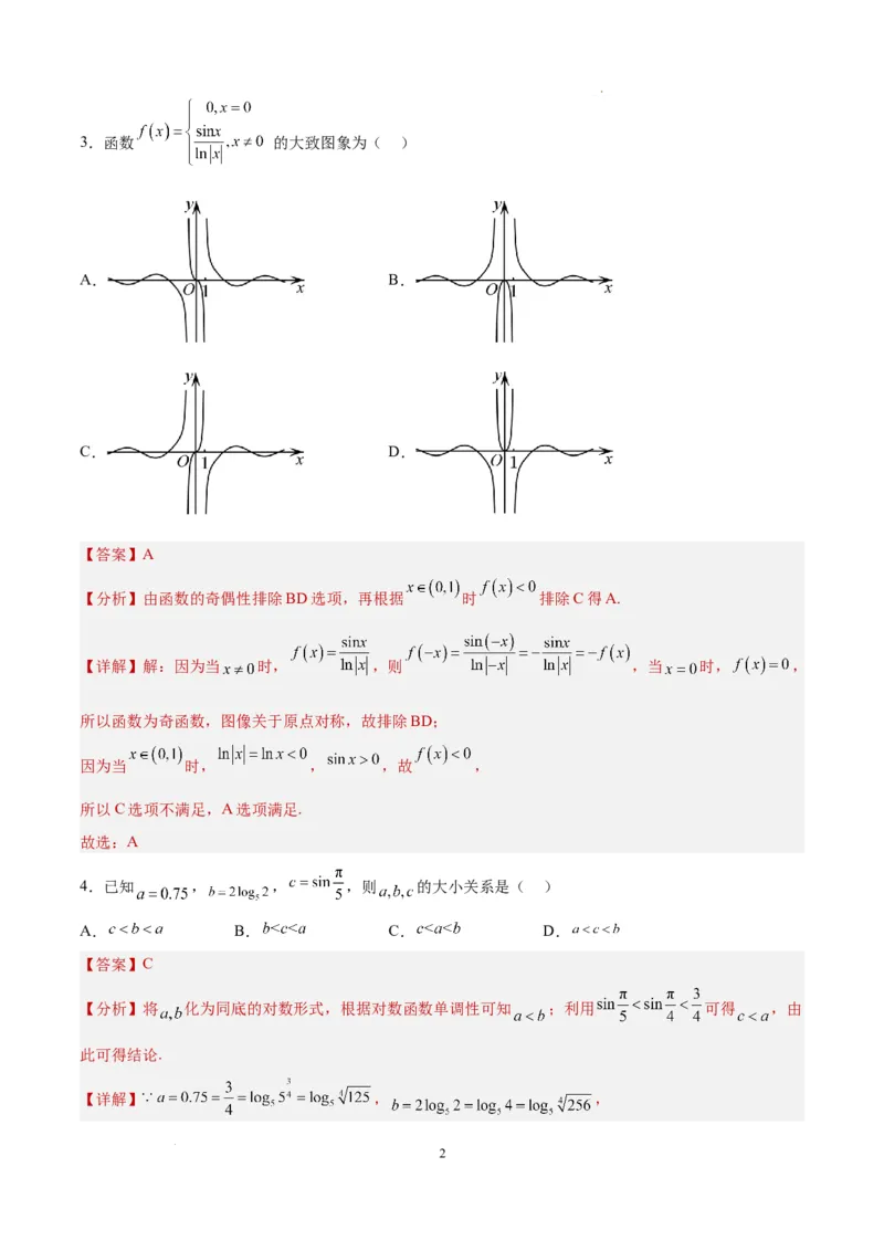 数学（天津卷）（全解全析）_2023高考押题卷_学易金卷-2023学科网押题卷（各科各版本）_2023学科网押题卷-学易金卷-数学_数学（天津卷）-学易金卷：2023年高考考前押题密卷