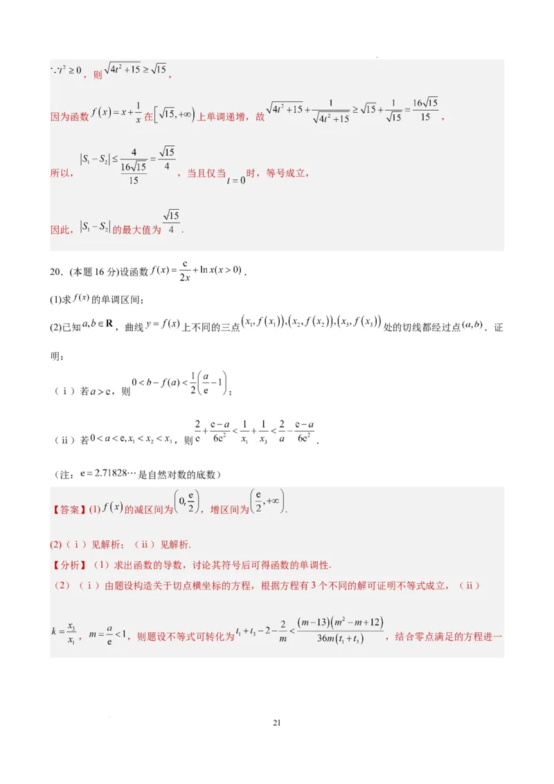 数学（天津卷）（全解全析）_2023高考押题卷_学易金卷-2023学科网押题卷（各科各版本）_2023学科网押题卷-学易金卷-数学_数学（天津卷）-学易金卷：2023年高考考前押题密卷
