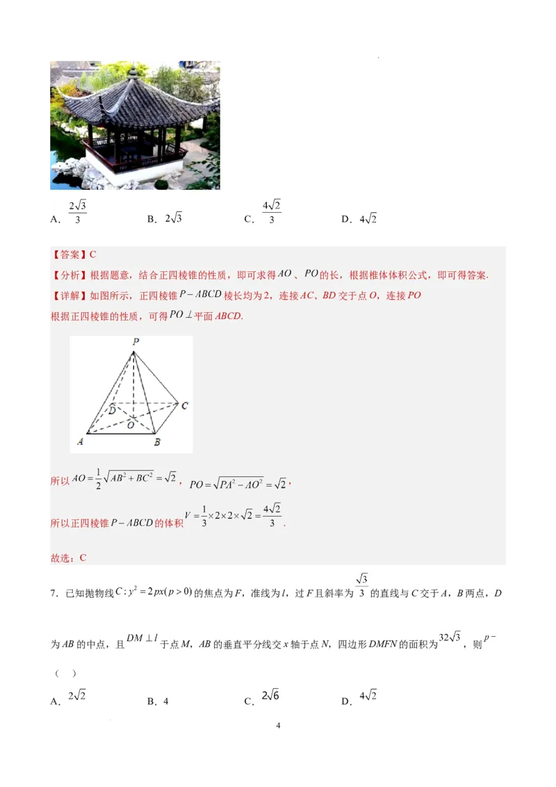 数学（天津卷）（全解全析）_2023高考押题卷_学易金卷-2023学科网押题卷（各科各版本）_2023学科网押题卷-学易金卷-数学_数学（天津卷）-学易金卷：2023年高考考前押题密卷