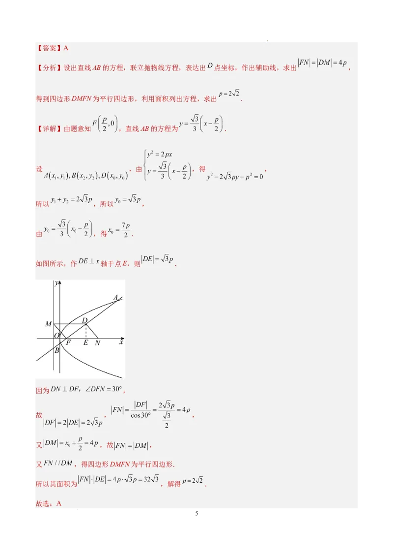 数学（天津卷）（全解全析）_2023高考押题卷_学易金卷-2023学科网押题卷（各科各版本）_2023学科网押题卷-学易金卷-数学_数学（天津卷）-学易金卷：2023年高考考前押题密卷