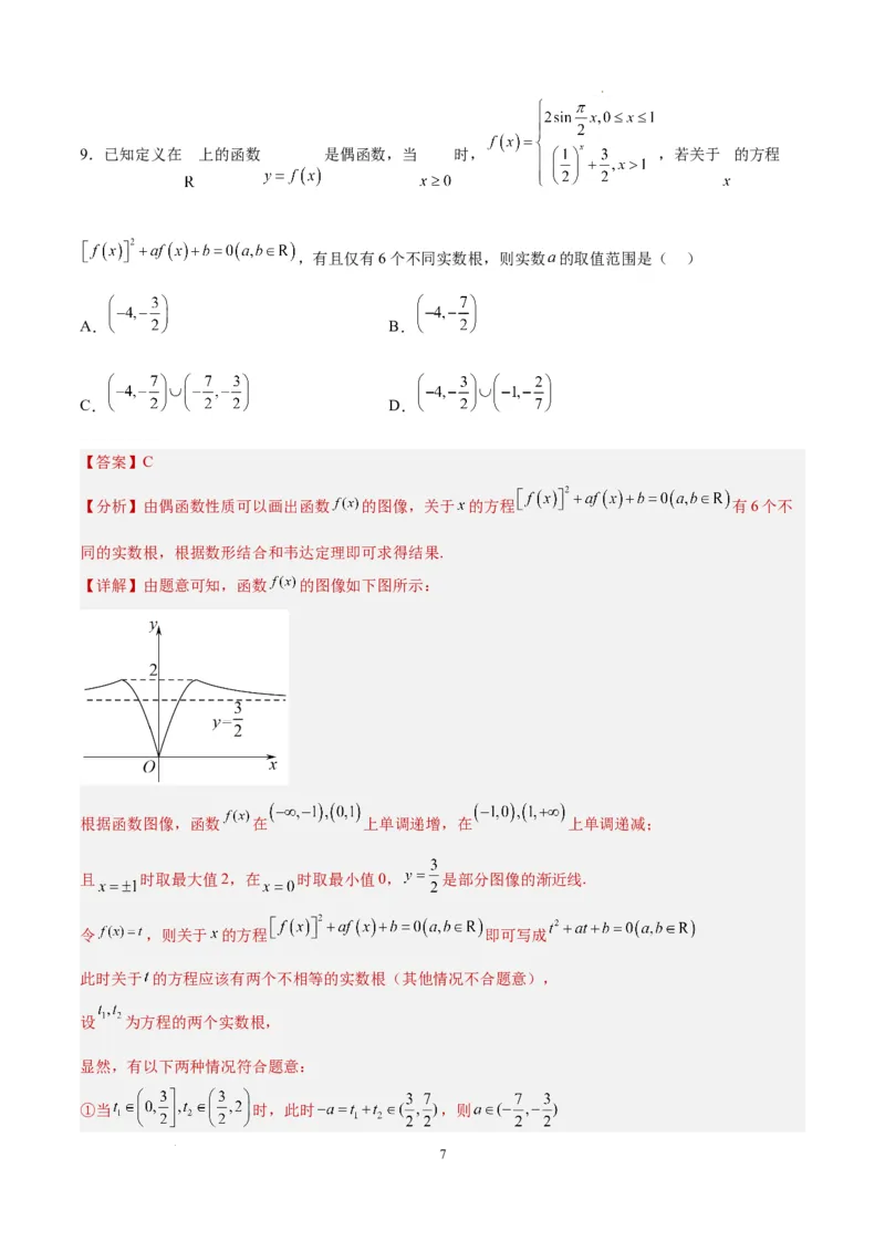 数学（天津卷）（全解全析）_2023高考押题卷_学易金卷-2023学科网押题卷（各科各版本）_2023学科网押题卷-学易金卷-数学_数学（天津卷）-学易金卷：2023年高考考前押题密卷