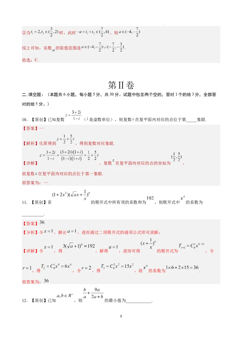 数学（天津卷）（全解全析）_2023高考押题卷_学易金卷-2023学科网押题卷（各科各版本）_2023学科网押题卷-学易金卷-数学_数学（天津卷）-学易金卷：2023年高考考前押题密卷